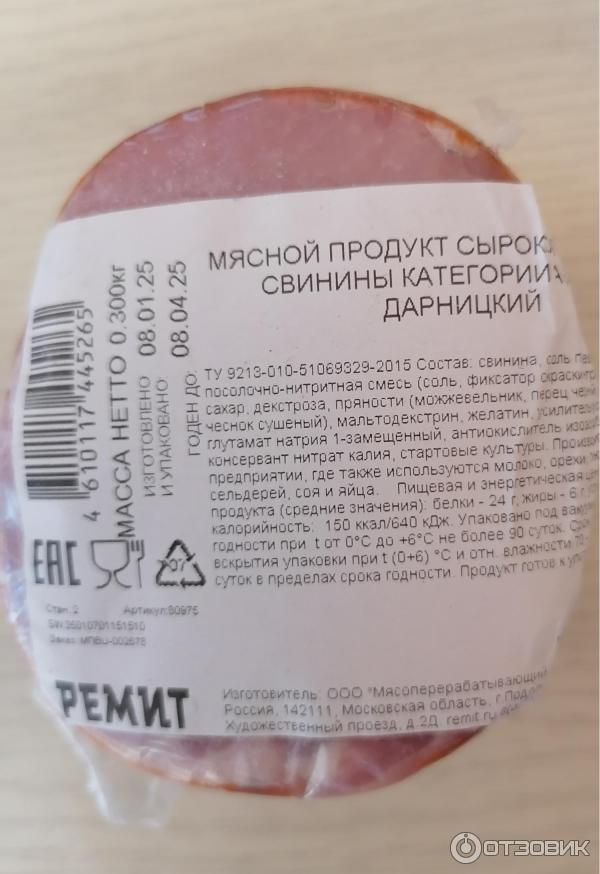 Балык сырокопченый Ремит Дарницкий фото