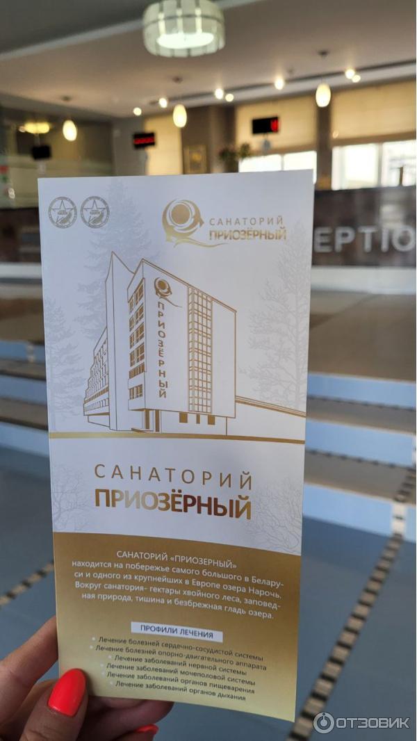 Санаторий Приозерный в пос. Нарочь (Белоруссия, Минская область) фото