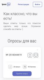 Опросник Ipsos iSay фото