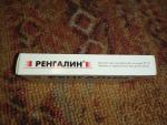Таблетки от кашля Материа Медика "Ренгалин" фото