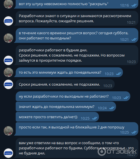 чат с поддержкой