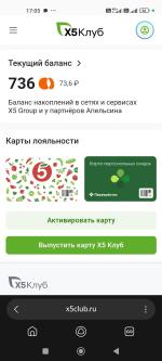 Карта лояльности Х5 Клуб фото