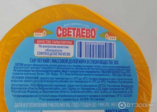 Сыр Светаево легкий