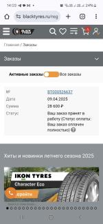 Магазин шин BlackTyres (Россия, Москва) фото