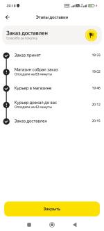 Служба доставки "Яндекс Еда" фото