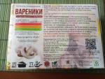 Вареники От Ильиной "Элитные с картофелем и грибами" фото