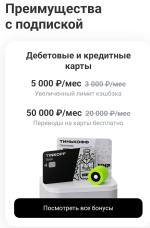 Подписка Pro от Т-Банка (быв. Тинькофф Pro) фото