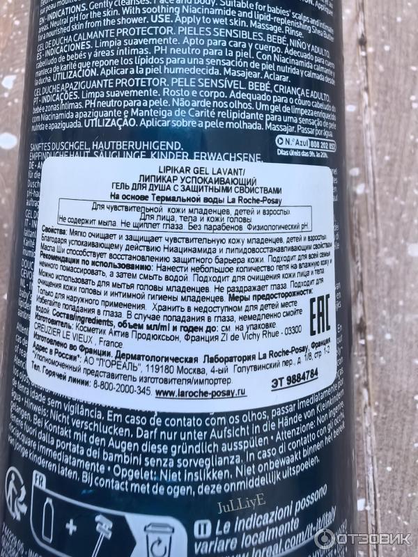 Успокаивающий гель для душа La Roche-Posay Lipikar gel lavant с защитными свойствами на основе термальной воды фото