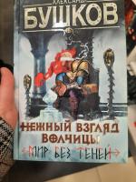 Писатель Бушков Александр Александрович фото