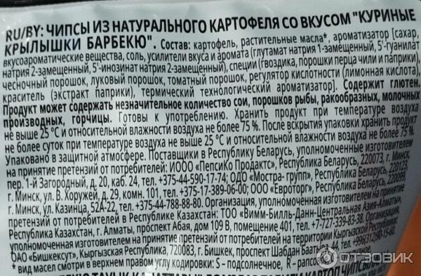 Картофельные чипсы Lay39s Maxx Куриные крылышки барбекю фото