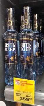 Отзывы о Водка Пять озер Создана в Сибири
