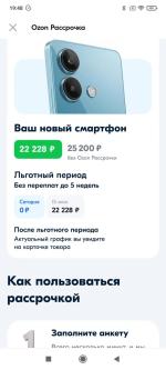 Ozon Рассрочка фото