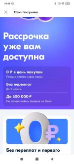 Ozon Рассрочка фото