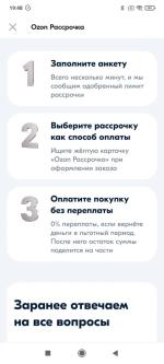 Ozon Рассрочка фото