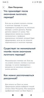 Ozon Рассрочка фото