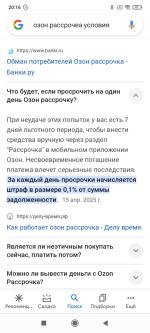 Ozon Рассрочка фото
