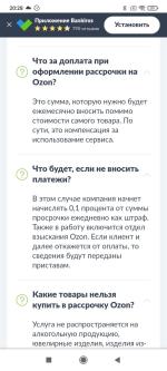 Ozon Рассрочка фото