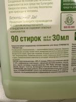 Кондиционер для белья "Synergetic" фото