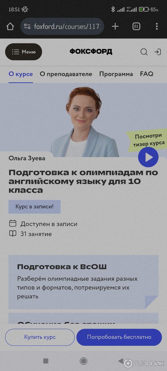 Foxford.ru - центр онлайн обучения фото