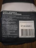 Арахис жареный соленый Botanica фото