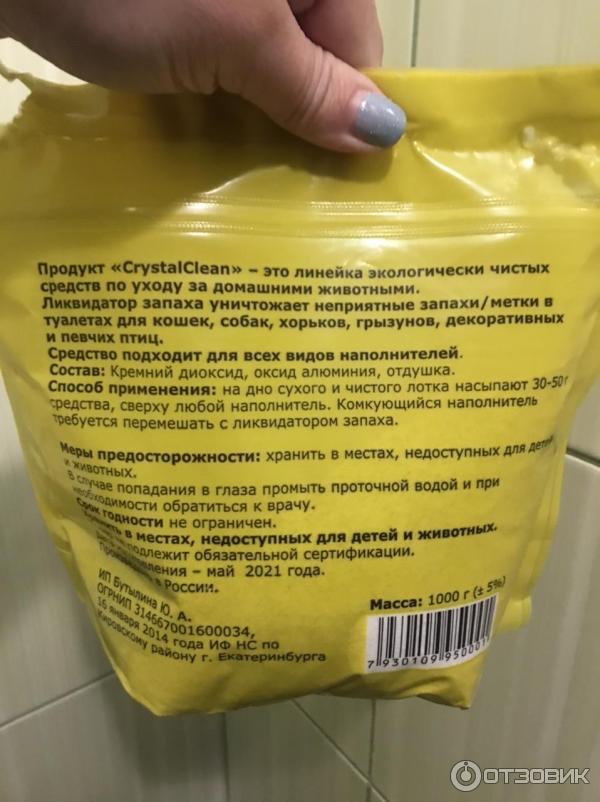 Ликвидатор запаха для кошачьих туалетов Crystal Clean