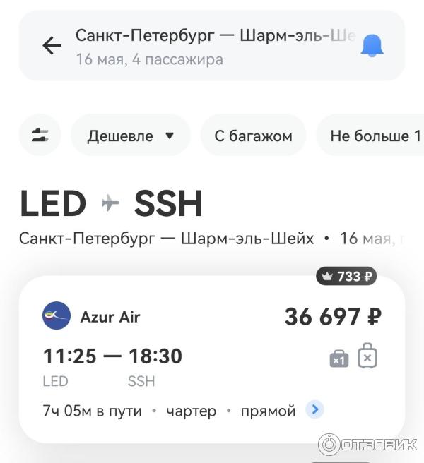 Один и тот же рейс от Жёлтого