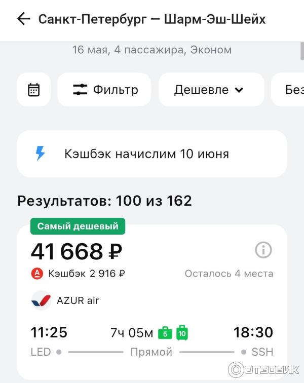 Рейс от Красного