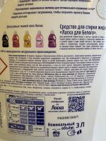 Средство для стирки "Ласка" Эффект восстановления белого фото