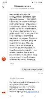 Платежный стикер Альфа-Банк фото