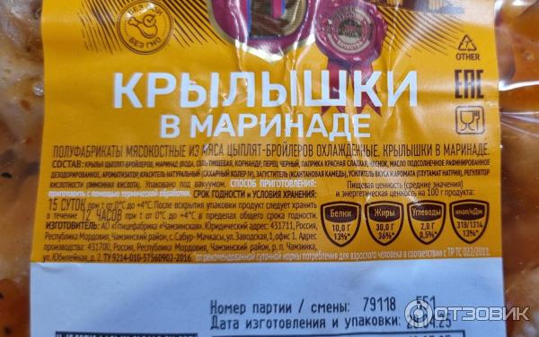 Крылышки куриные в маринаде Вернер Баффало фото