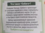 Дамплинги Bibigo "Королевские со свининой и овощами" фото