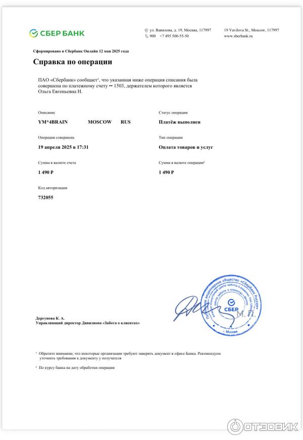 подтверждение оплаты курса