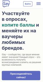 Опросник Ipsos iSay фото