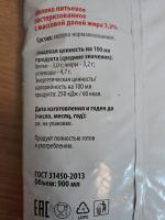 Молоко пастеризованное Красная цена 3,2% фото
