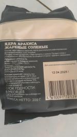 Арахис жареный соленый Botanica фото