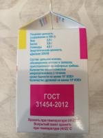 Кефир Племзавод Ирмень 2, 5% фото