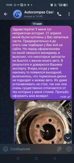 Autocompas.ru - интернет-магазин автозапчастей фото