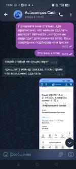 Autocompas.ru - интернет-магазин автозапчастей фото