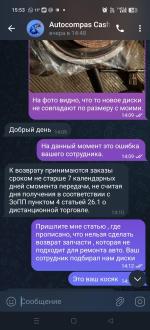 Autocompas.ru - интернет-магазин автозапчастей фото