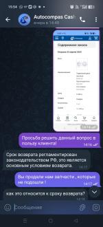 Autocompas.ru - интернет-магазин автозапчастей фото