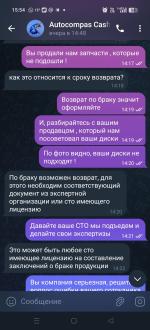 Autocompas.ru - интернет-магазин автозапчастей фото