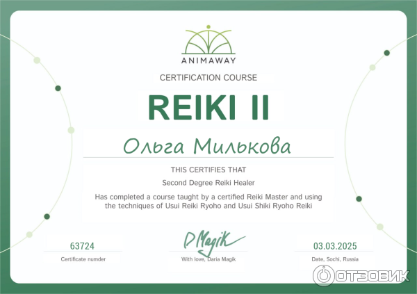 Сертификат об окончании обучения