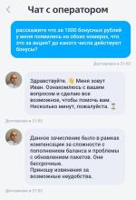 Сотовый оператор "ВТБ Мобайл" фото