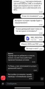 МТС роуминг в Крыму (Россия, Севастополь) фото