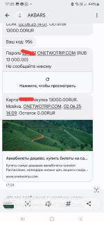 Onetwotrip.com - онлайн-сервис для планирования путешествий фото