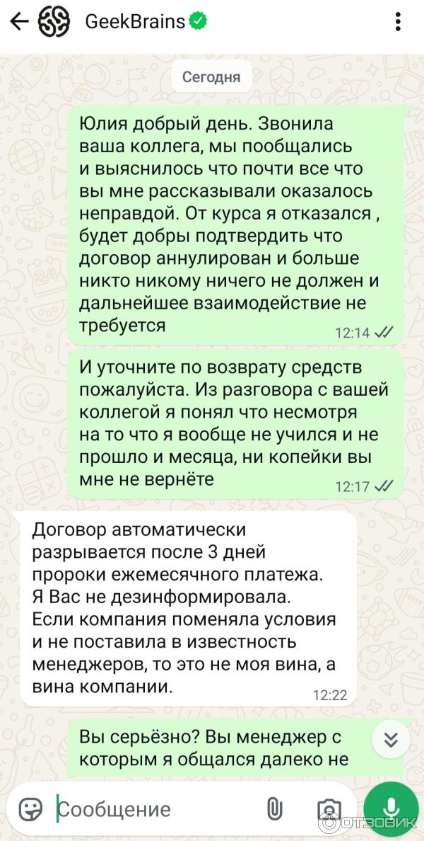 Переписка с менеджером