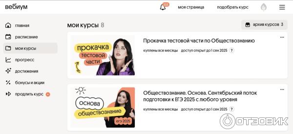 Приобретённые мной курсы по обществознанию