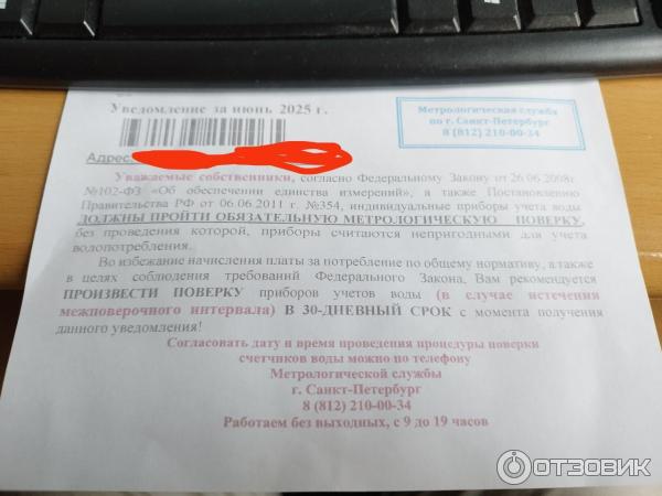 Компания по поверке и замене счетчиков воды Метрологическая служба (Россия, Санкт-Петербург) фото
