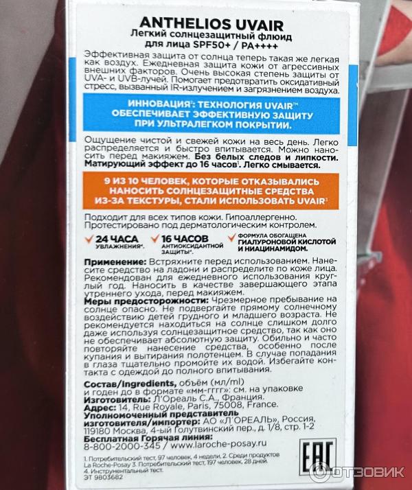 Легкий солнцезащитный флюид для лица La Roche-Posay Anthelios Uvair SPF50PA фото