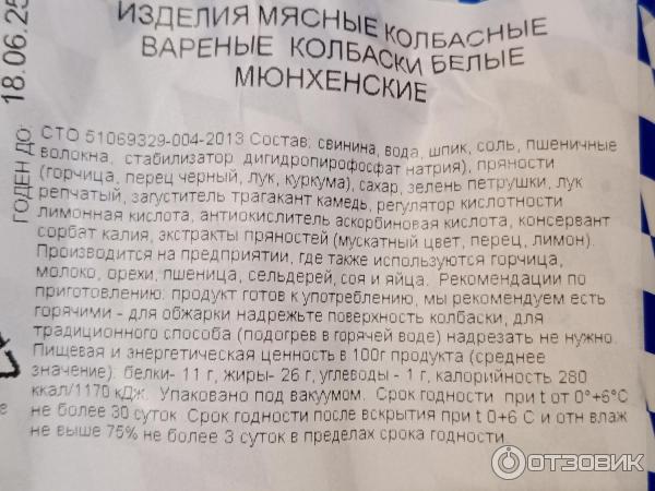 Колбаски Ремит Мюнхенские фото